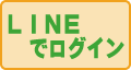 LINEǥ