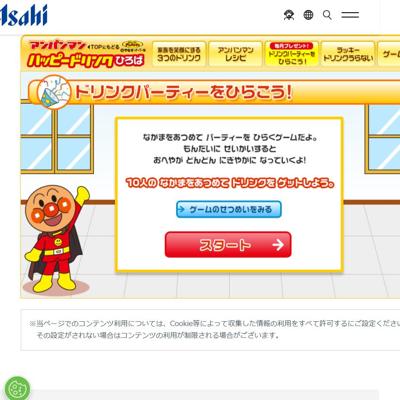 アンパンマン ハッピードリンクひろばの詳細