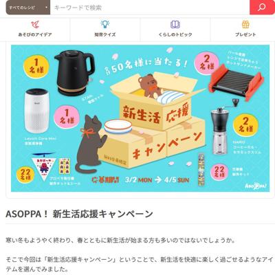 ASOPPA�� ��������祭���ڡ���ξܺ�