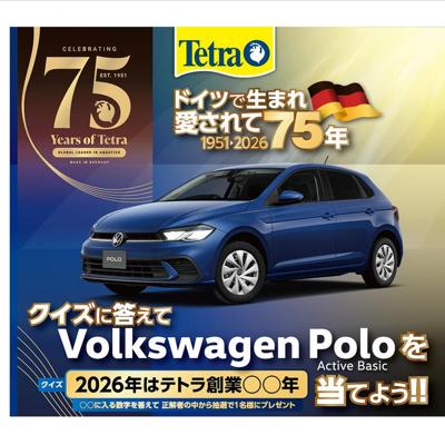 テトラ75周年キャンペーンの詳細