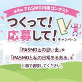 ��4�� PASMO��������ƥ��� �Ĥ��äơ����礷�ơ������ڡ���γ���