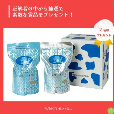 今月のプレゼントクイズの詳細