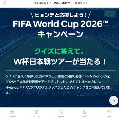 �ҥ��Ǥȱ��礷�褦��FIFA World Cup 2026�����ڡ���ξܺ�