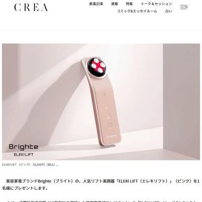 CREA プレゼントの詳細