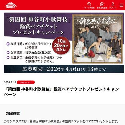 鑑賞ペアチケットプレゼントキャンペーンの詳細