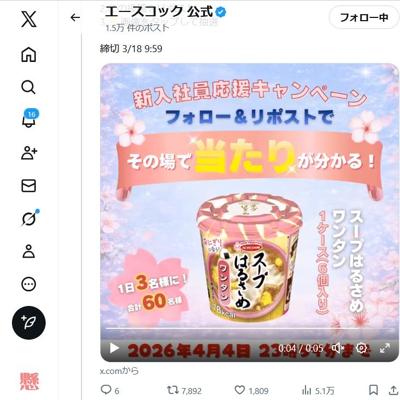 新入社員応援 プレゼントキャンペーンの詳細