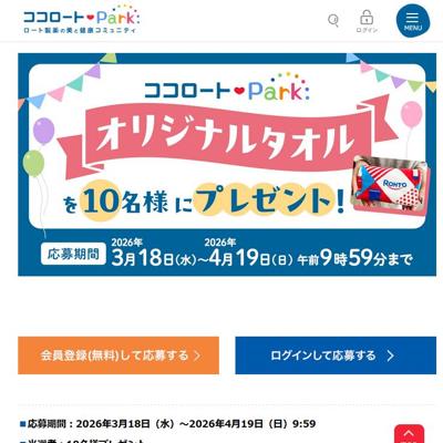ココロートパーク キャンペーンの詳細
