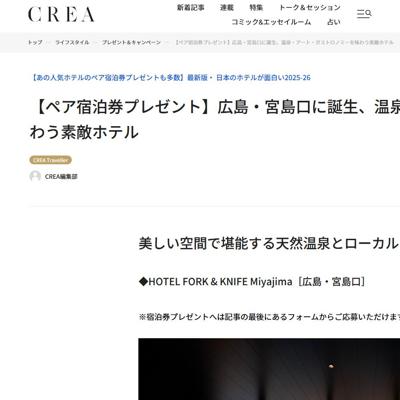 CREA プレゼントの詳細