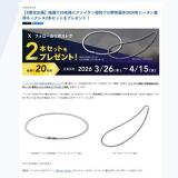 �ե����ƥ����ץ��������2026ǯ�����������ѥͥå��쥹2�ܥ��åȥץ쥼��ȴ��γ���