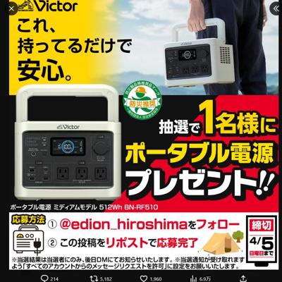 停電したらどうする?プレゼントキャンペーンの詳細