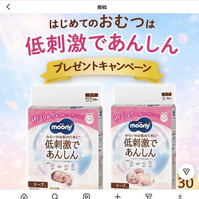 ムーニー プレゼントキャンペーンの詳細