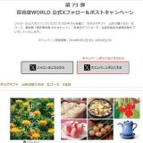 ɴ��ŹWORLD ����X�ե��������ݥ��ȥ����ڡ���γ���