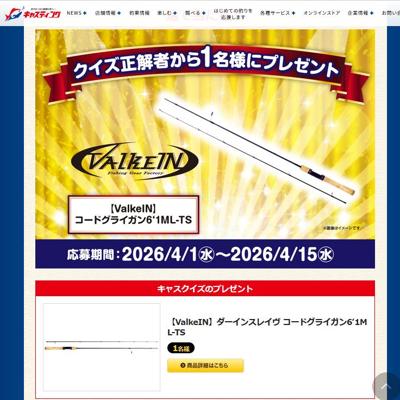 キャスティング倶楽部 2026年4月のプレゼントの詳細