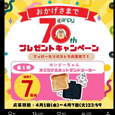 ���������ޤ�70��ǯ �ץ쥼��ȥ����ڡ��� ��1�Ƥξܺ�