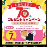 ���������ޤ�70��ǯ �ץ쥼��ȥ����ڡ��� ��1�Ƥγ���