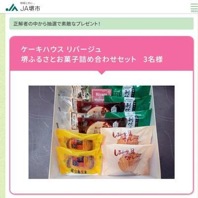 今月のプレゼントクイズの詳細