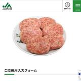 JA����Τ���ե������ۡ���ڡ��� �ץ쥼��ȥ����ʡ��γ���