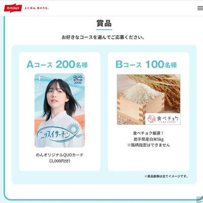 旬を愉しむサーモンキャンペーンの詳細