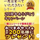�ְ��٤Ͽ��٤Ƥ������������ץ��꡼�� 20��ǯ���꤬�Ȥ������ڡ���γ���