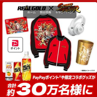リアルゴールド対象製品を購入してその場で当たる!の詳細