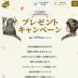 �϶�140��ǯ��ǰ�ץ쥼��ȥ����ڡ���γ���