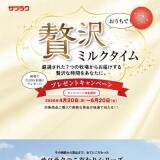 ���ĥ饯 �����ߥ륯������ �ץ쥼��ȥ����ڡ���γ���
