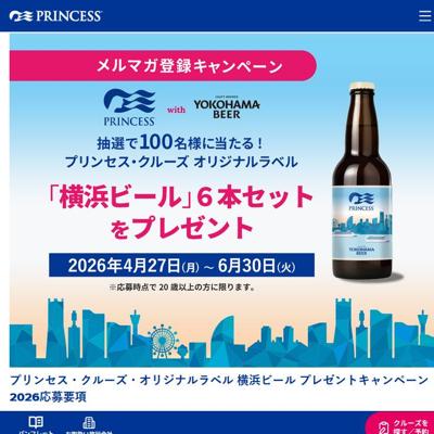 メルマガ登録キャンペーンの詳細