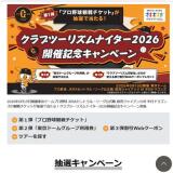 ����֥ġ��ꥺ��ʥ�����2026���ŵ�ǰ�����ڡ���γ���