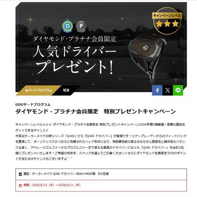 GDOヤードプログラムキャンペーンの詳細