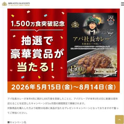 ���Ѽ�Ĺ���졼1,500�������˵�ǰ�ץ쥼��ȥ����ڡ���ξܺ�
