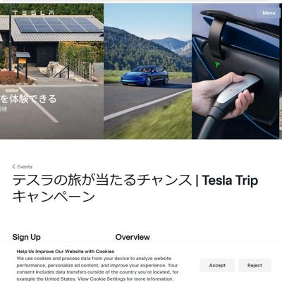 Tesla Trip �����ڡ���ξܺ�