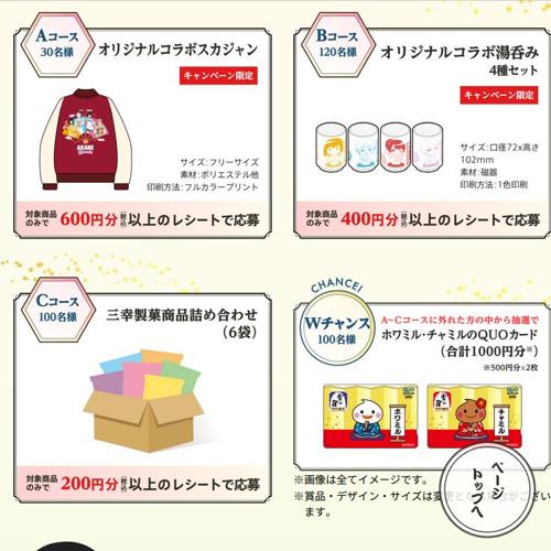 お菓子で話そう!オリジナルグッズプレゼントキャンペーンの詳細