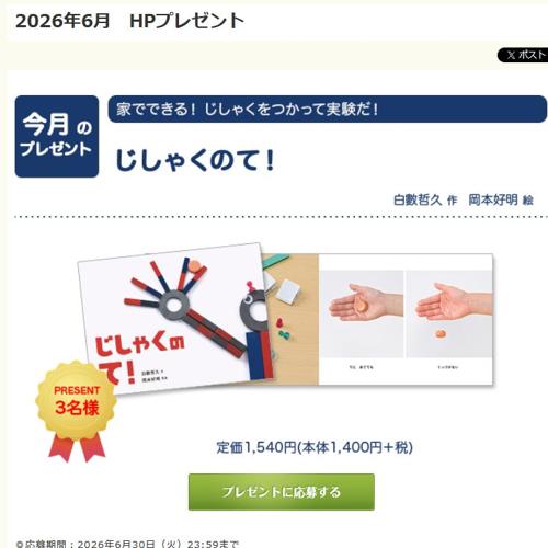 今月のHPプレゼントの詳細