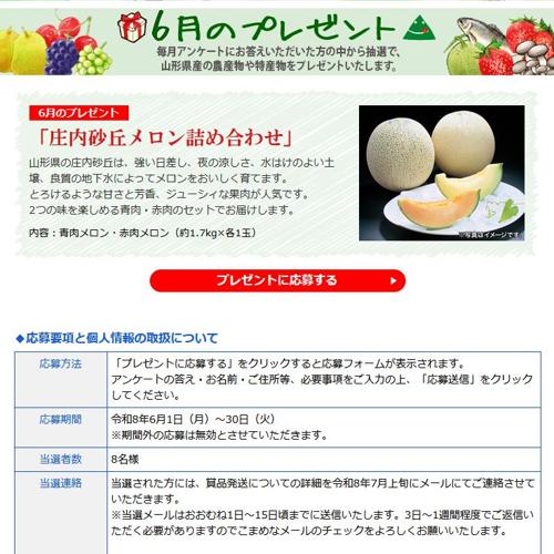 5月のプレゼントの詳細