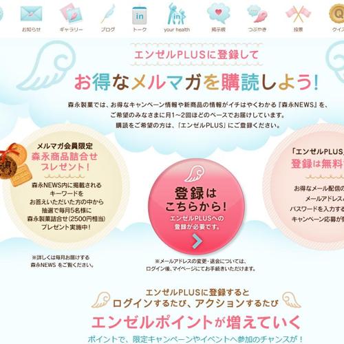 エンゼルPLUSに登録してお得なメルマガを購読しよう!の詳細