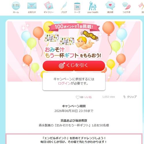 エンゼルPLUS by 森永製菓 スピードくじの詳細