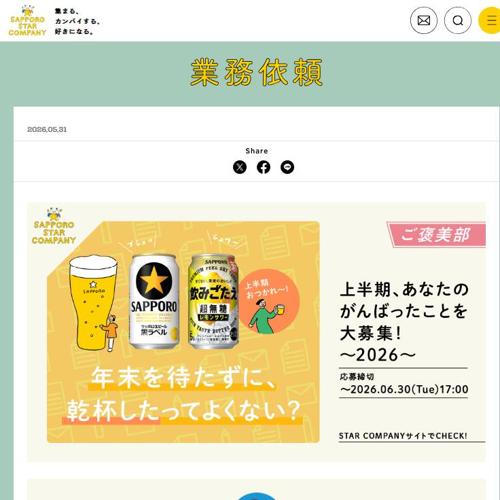 上半期、あなたのがんばったことを大募集!の詳細