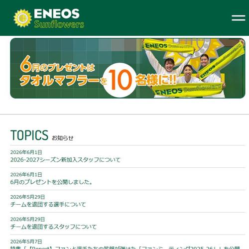 SUNFLOWERS FAN 今月のプレゼントの詳細