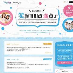 KUMON �д�100�������� - TOKYO FM 80.0MHz�γ���