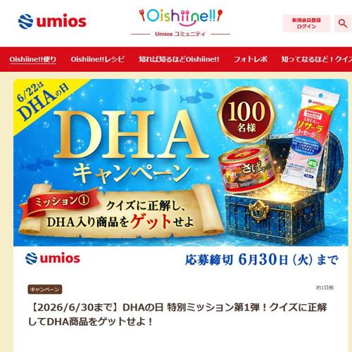 DHAの日 特別ミッション第1弾の詳細