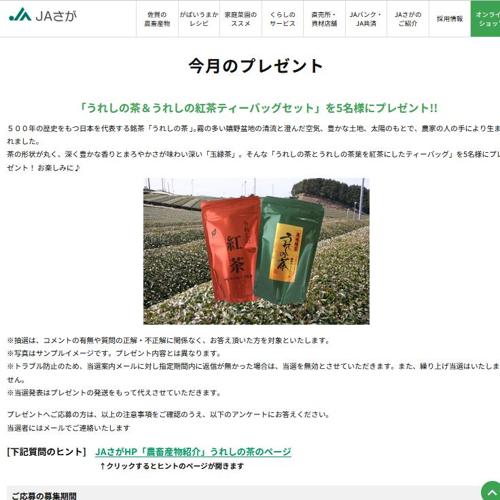今月のプレゼントの詳細