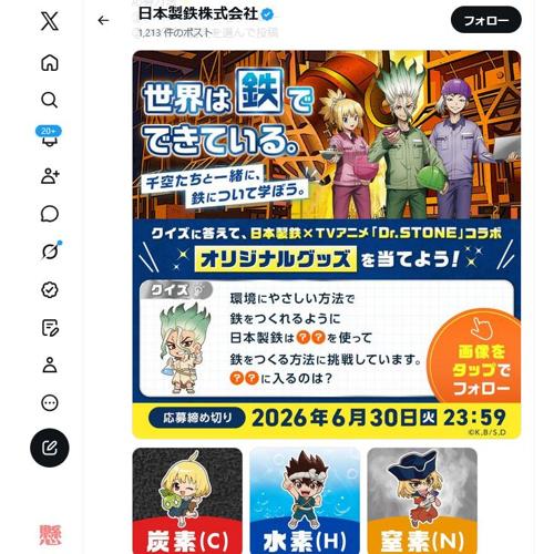 日本製鉄×TVアニメ「Dr.STONE」コラボキャンペーンの詳細