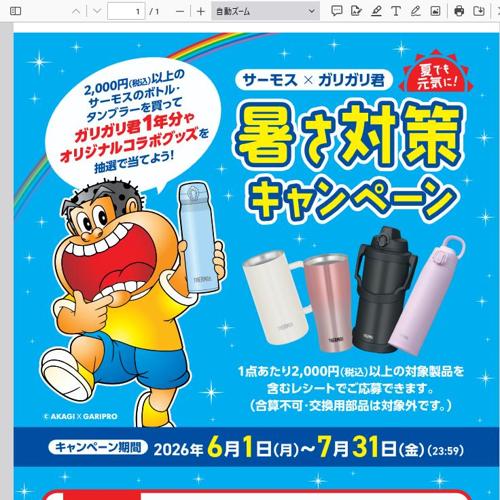 夏でも元気に!暑さ対策キャンペーンの詳細