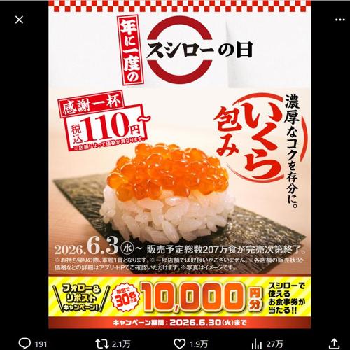 お食事券1万円分が当たる!X(旧Twitter)キャンペーンの詳細