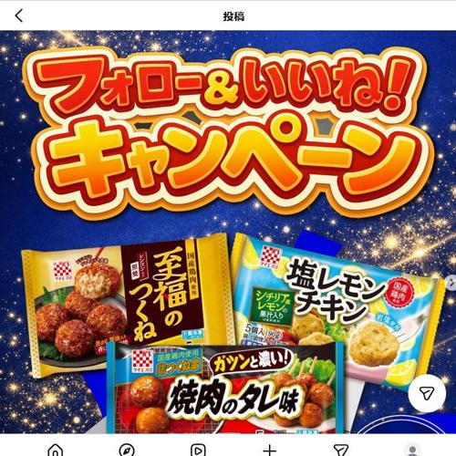 詰め合わせセットが当たる!フォロー&いいねキャンペーンの詳細