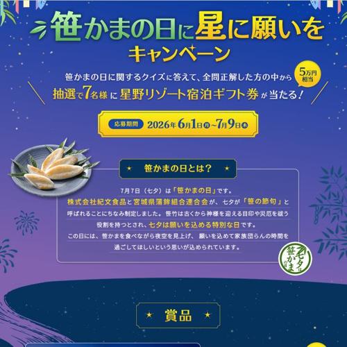 �����ޤ��������˴ꤤ�򥭥��ڡ���ξܺ�
