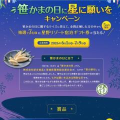 �����ޤ��������˴ꤤ�򥭥��ڡ���γ���