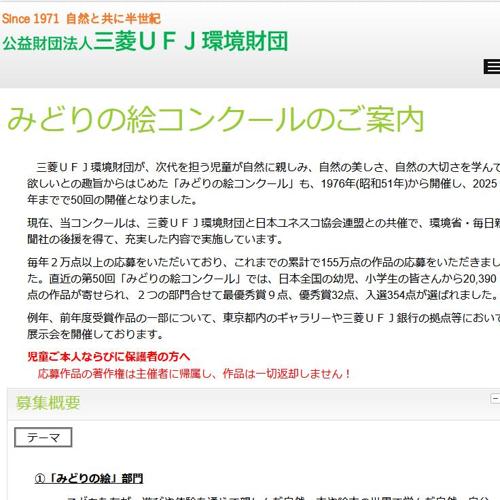 第51回「みどりの絵コンクール」の詳細