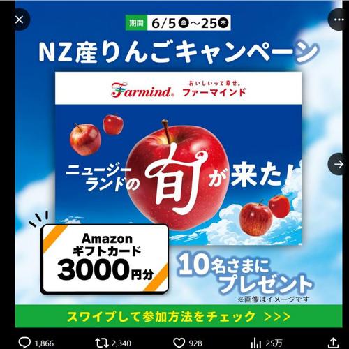 ニュージーランド産りんごキャンペーンの詳細