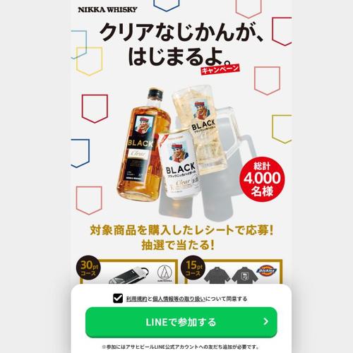 クリアなじかんが、はじまるよ。キャンペーンの詳細